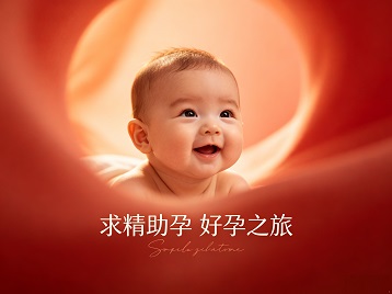 凯里求精助孕科学助孕 开启专属好孕之旅
